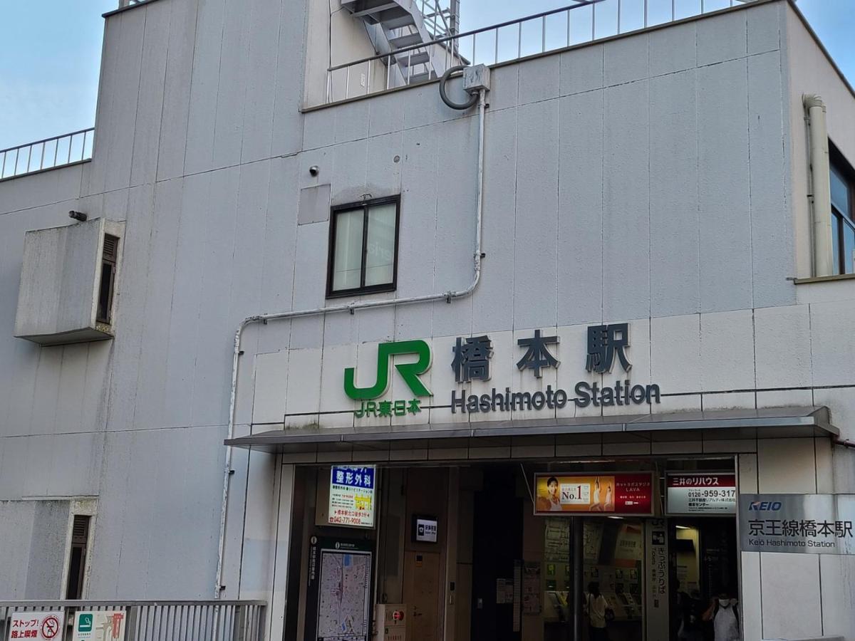 Ai Hotel Hashimoto Сагамихара Экстерьер фото
