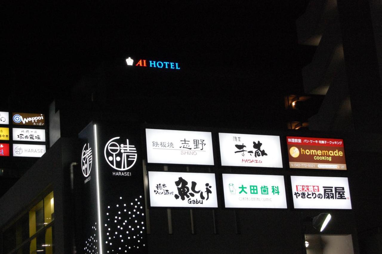 Ai Hotel Hashimoto Сагамихара Экстерьер фото